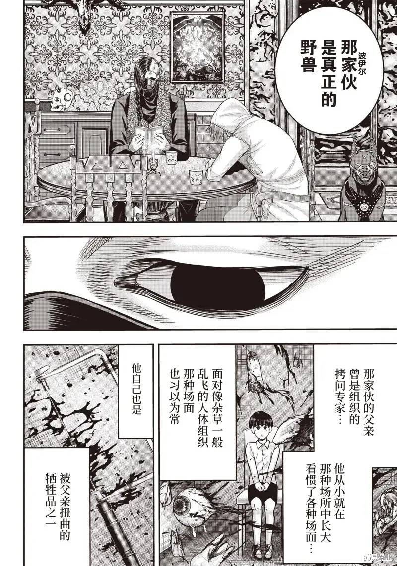 殺手餐廳,第143话,第4张
