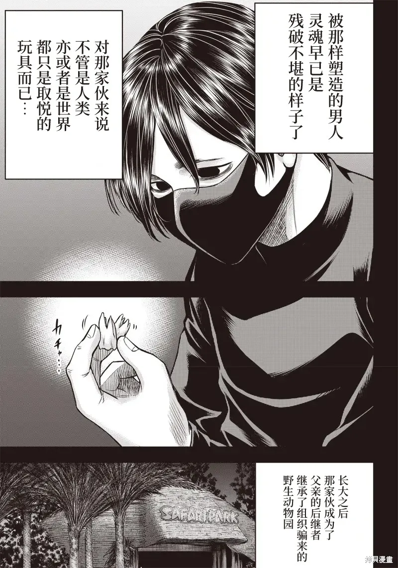 殺手餐廳,第143话,第5张