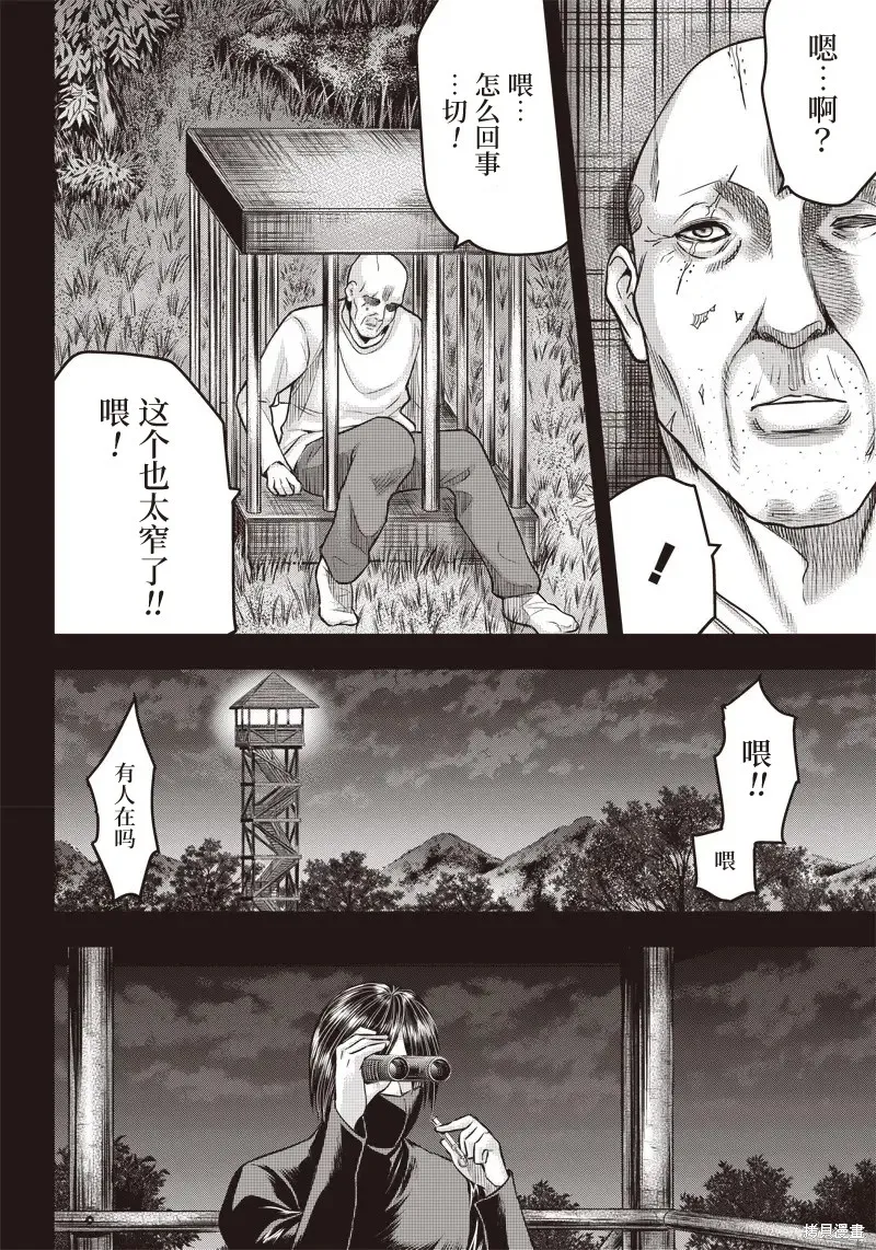 殺手餐廳,第143话,第6张