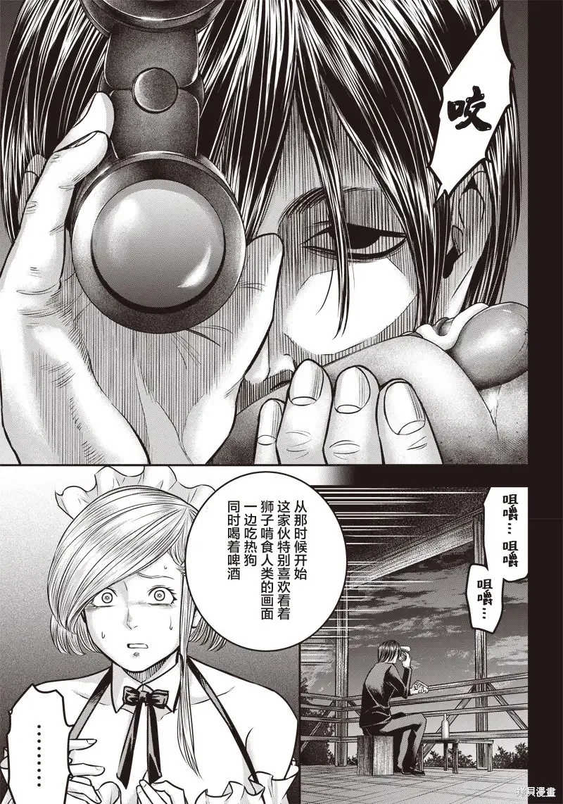 殺手餐廳,第143话,第9张