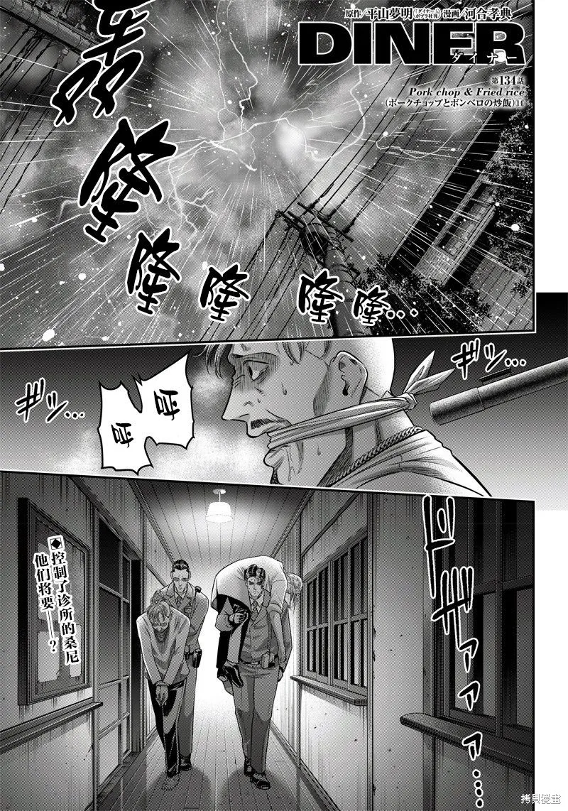 殺手餐廳,第134话,第1张