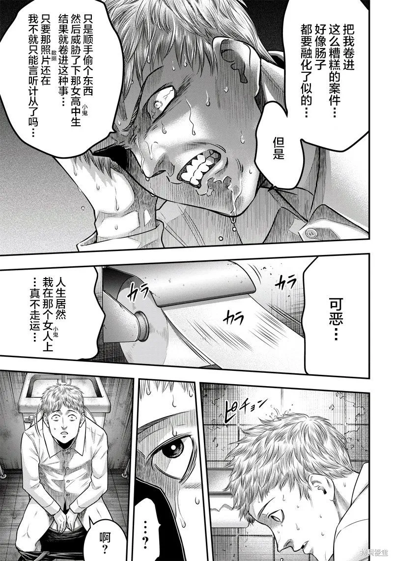 殺手餐廳,第134话,第5张