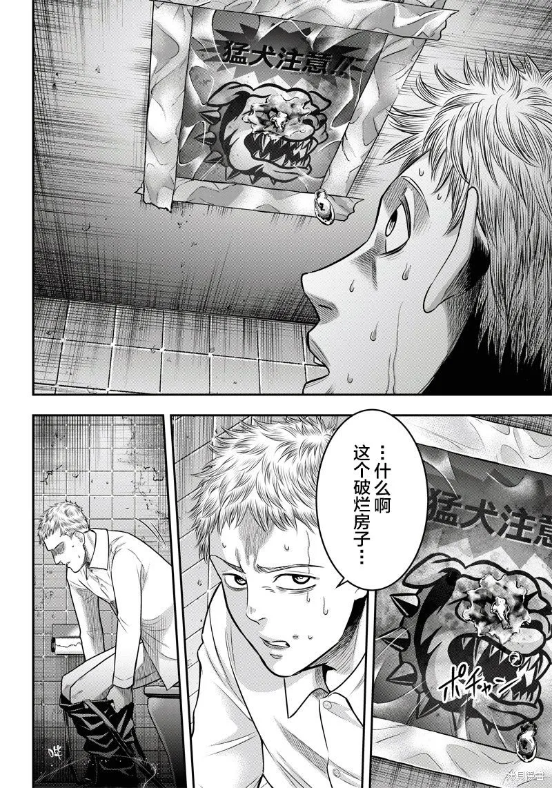 殺手餐廳,第134话,第6张