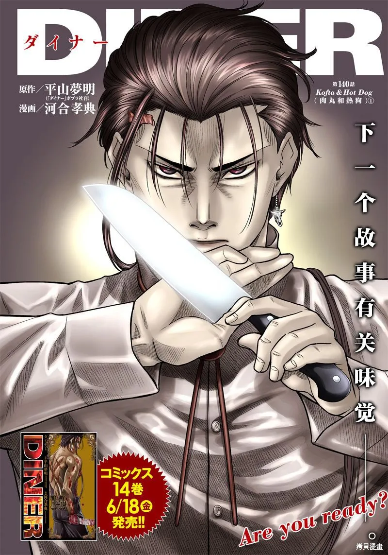 殺手餐廳,第140话,第1张