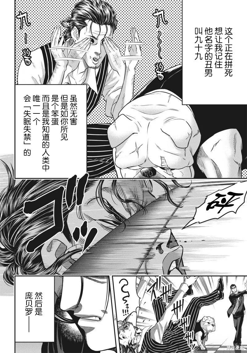 殺手餐廳,第140话,第11张