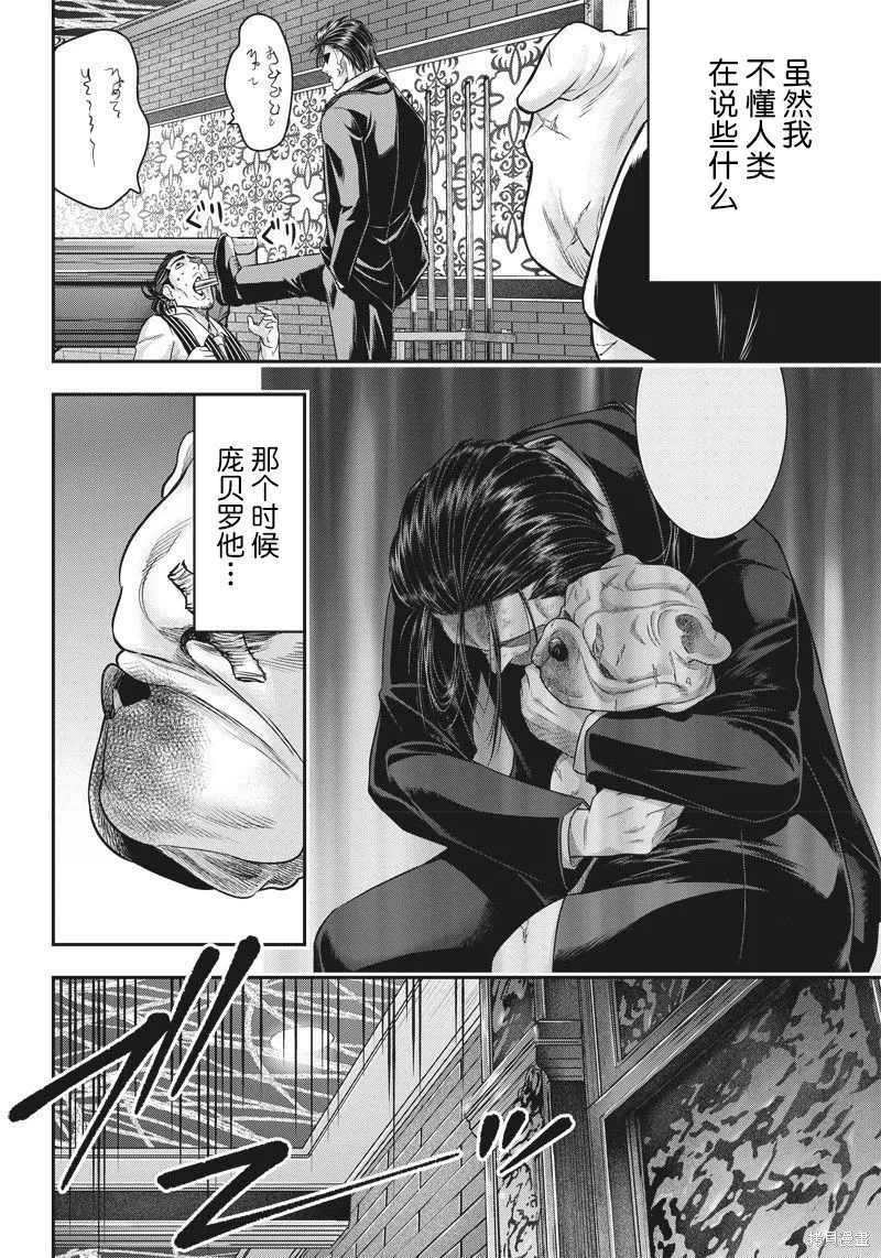 殺手餐廳,第140话,第13张