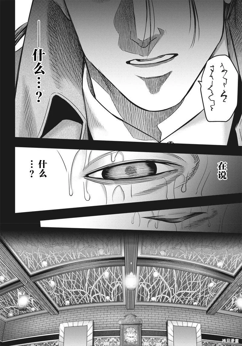 殺手餐廳,第140话,第7张