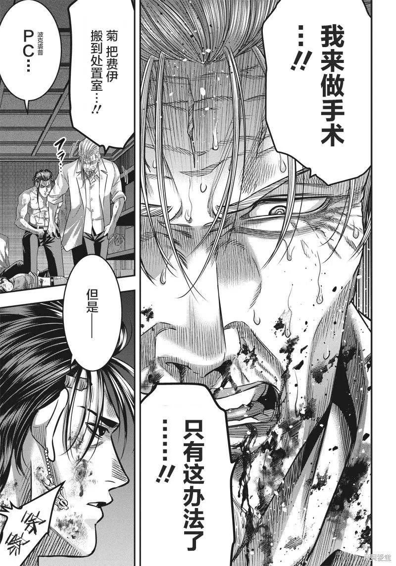 殺手餐廳,第137话,第5张