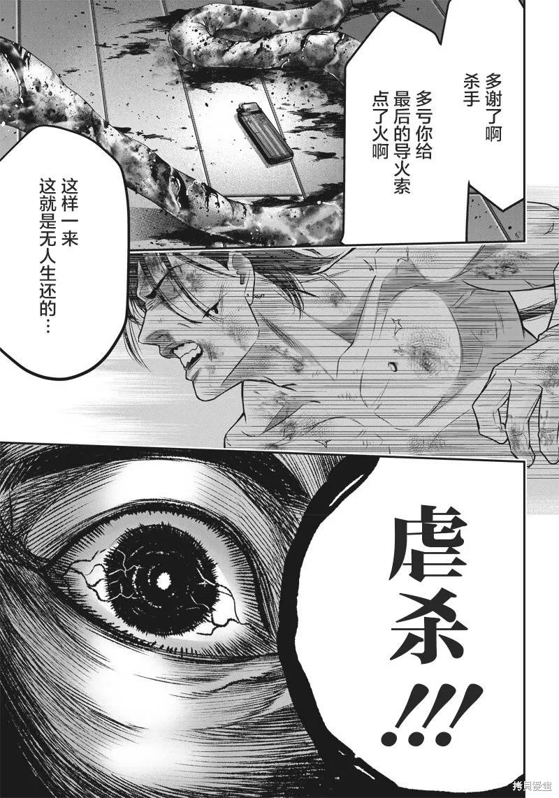 殺手餐廳,第137话,第8张