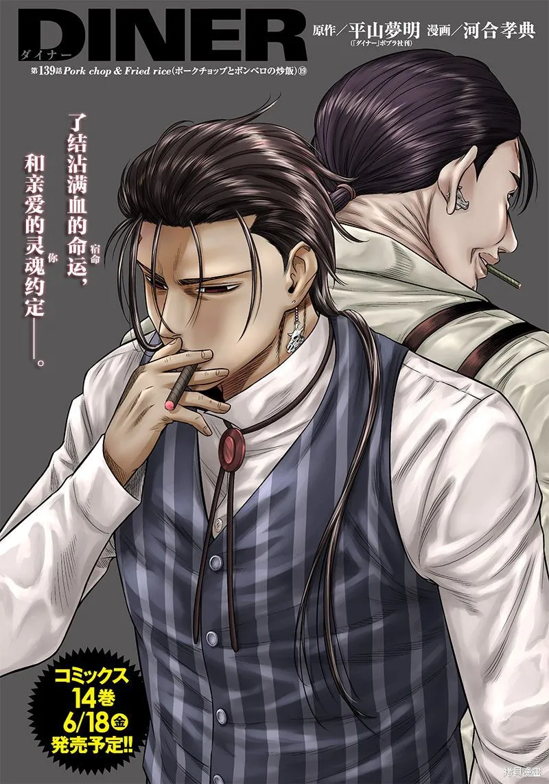 殺手餐廳,第139话,第1张