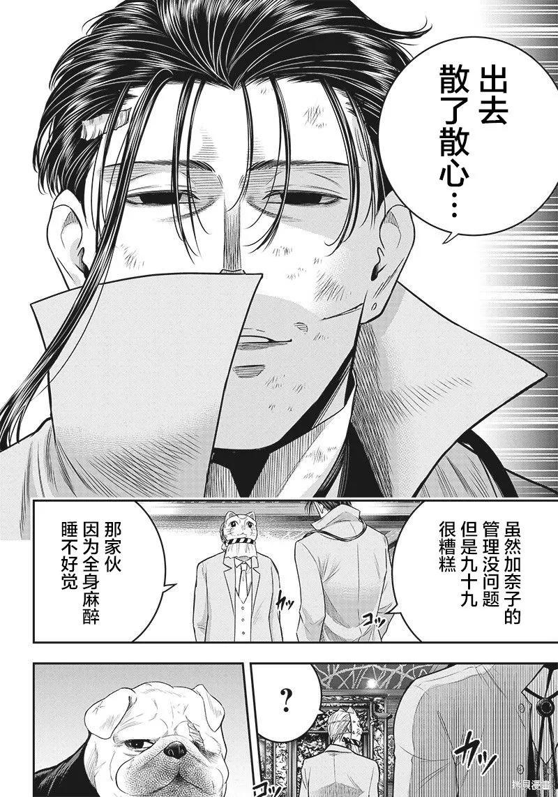 殺手餐廳,第139话,第12张