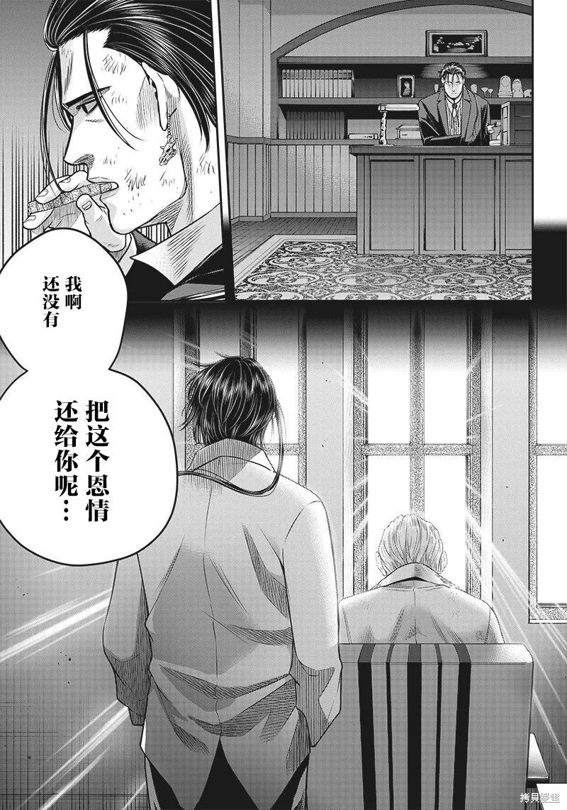殺手餐廳,第139话,第13张