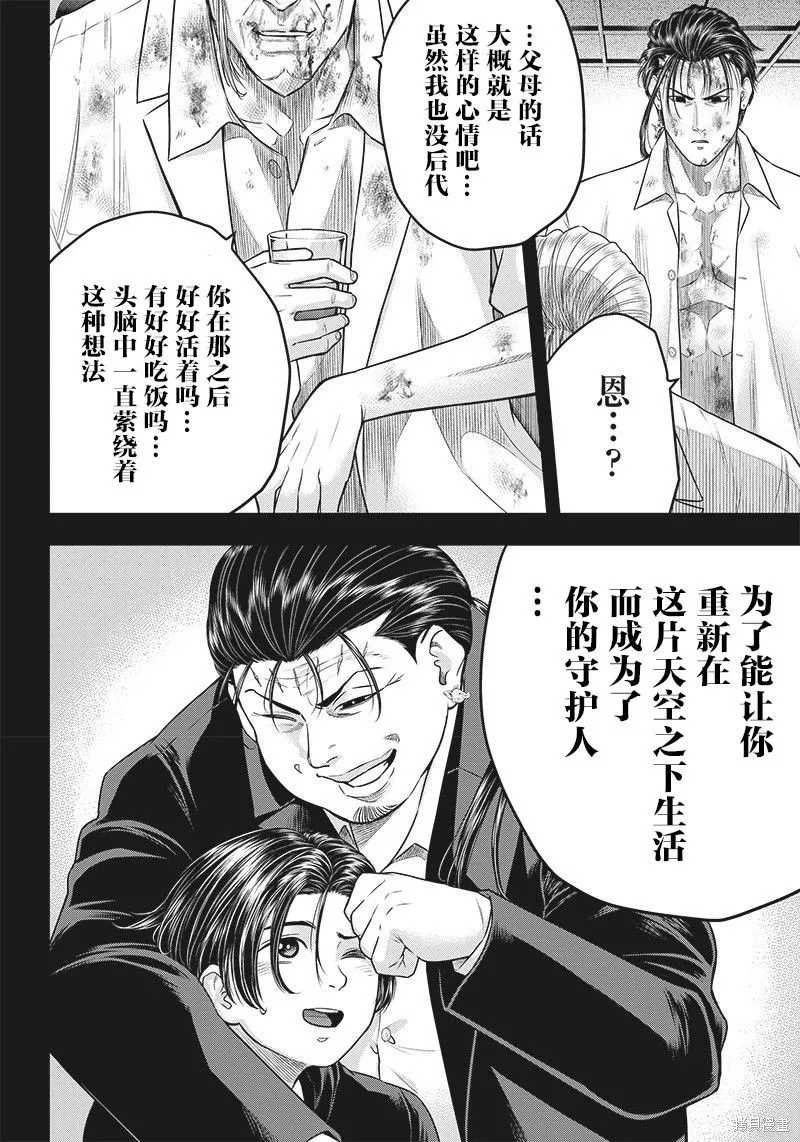 殺手餐廳,第139话,第14张