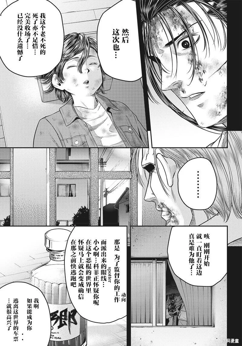 殺手餐廳,第139话,第15张