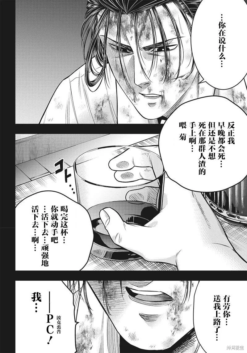 殺手餐廳,第139话,第16张