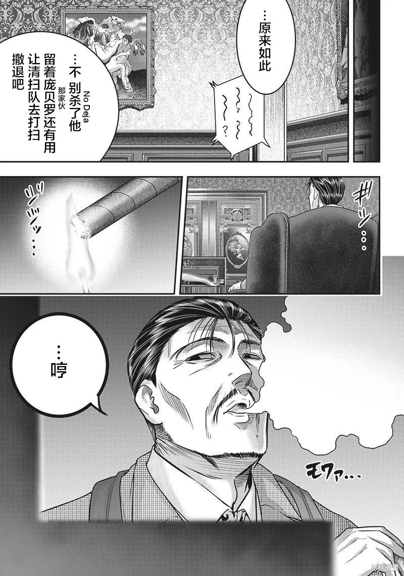 殺手餐廳,第139话,第5张