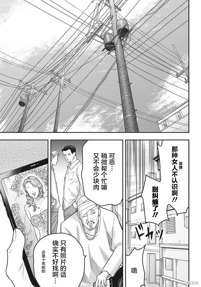 殺手餐廳,第139话,第7张