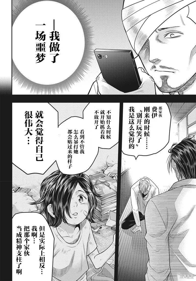 殺手餐廳,第139话,第8张