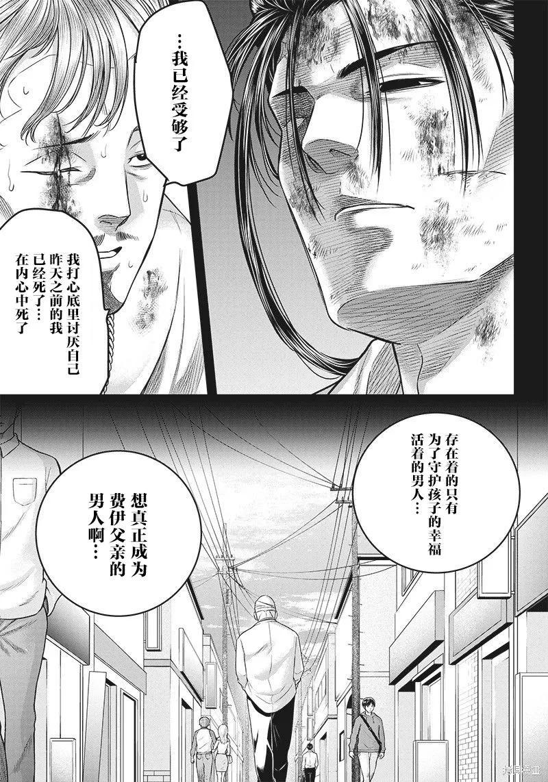 殺手餐廳,第139话,第9张