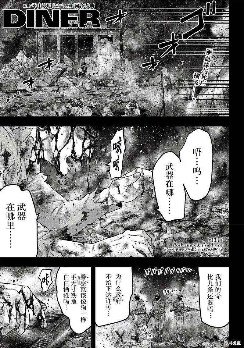 殺手餐廳,第133话,第1张