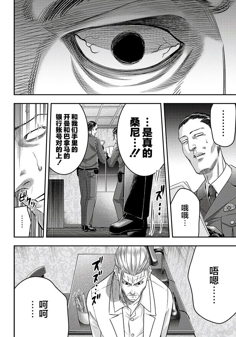 殺手餐廳,第133话,第10张