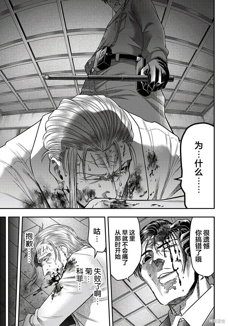殺手餐廳,第133话,第17张