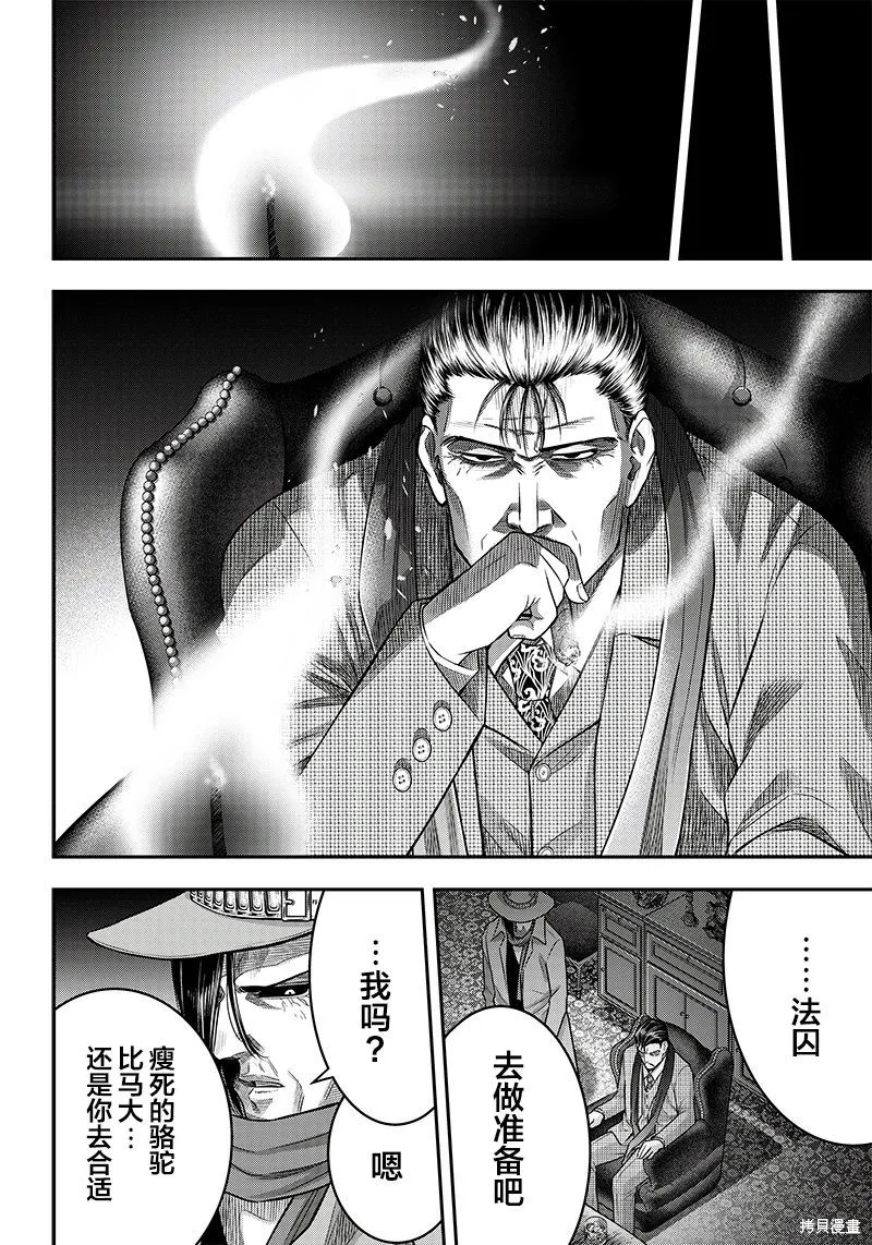 殺手餐廳,第133话,第18张