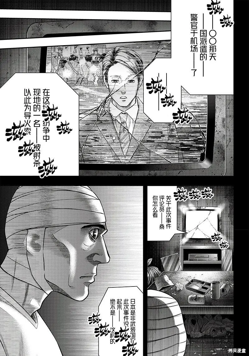 殺手餐廳,第133话,第3张
