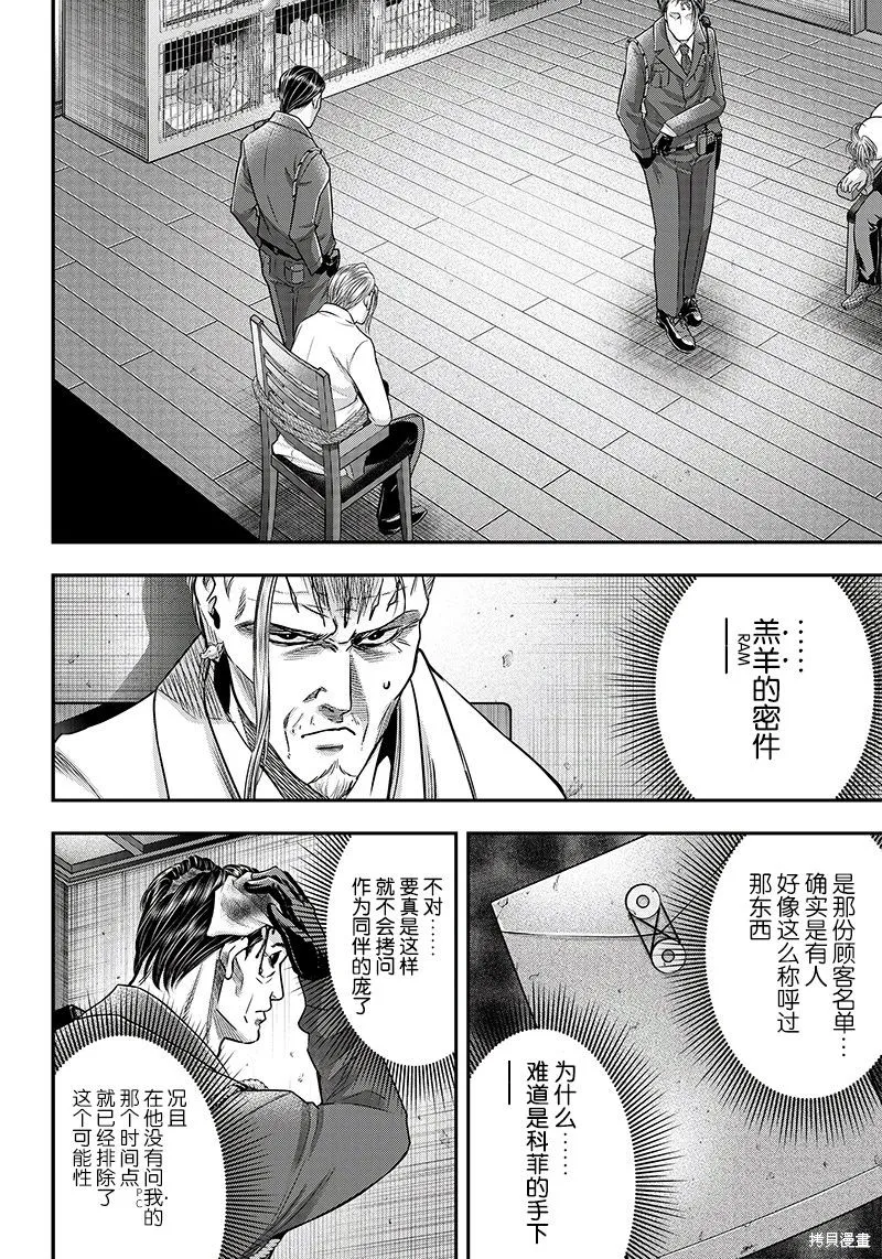 殺手餐廳,第133话,第6张