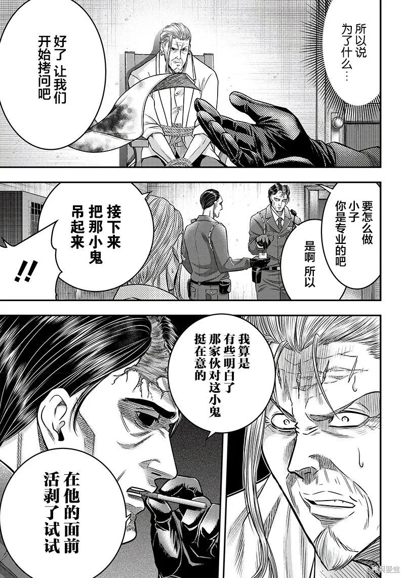 殺手餐廳,第133话,第7张
