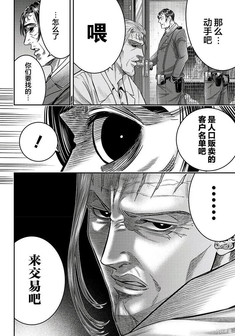 殺手餐廳,第133话,第8张