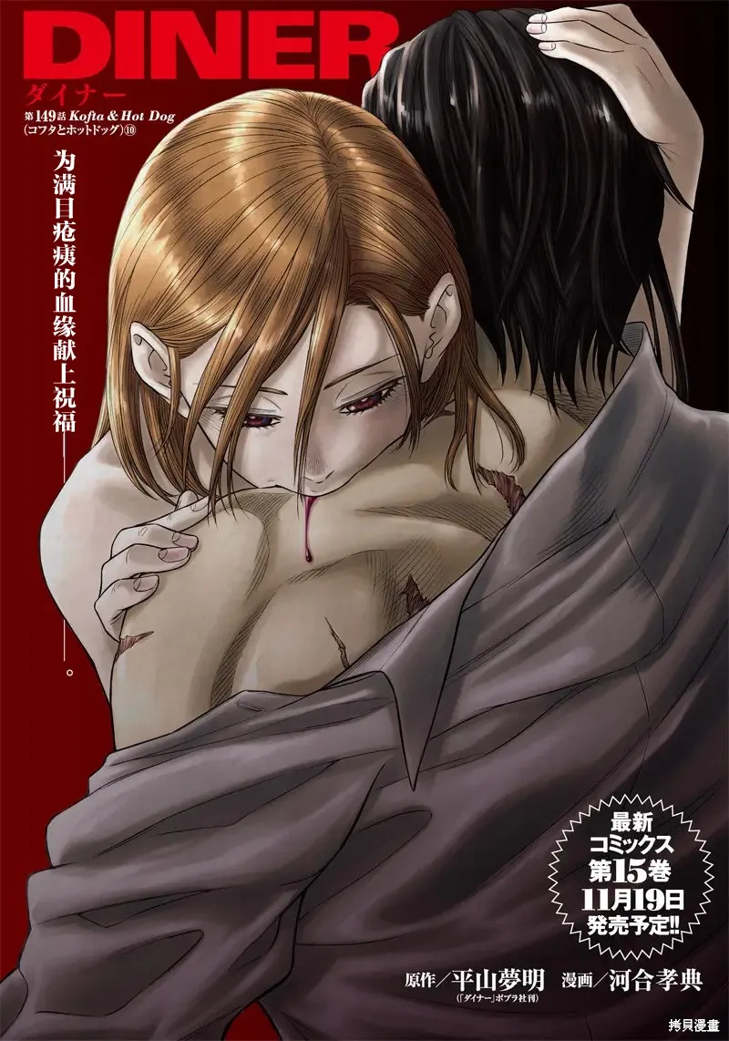 殺手餐廳,第149话,第1张