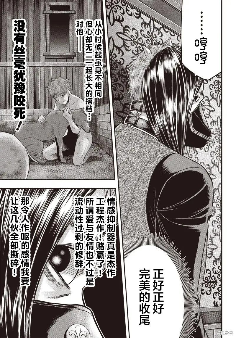 殺手餐廳,第149话,第10张