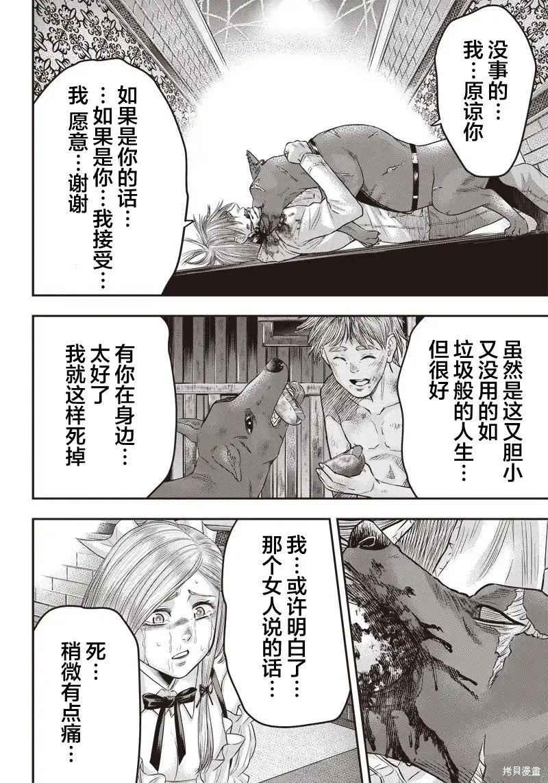殺手餐廳,第149话,第13张