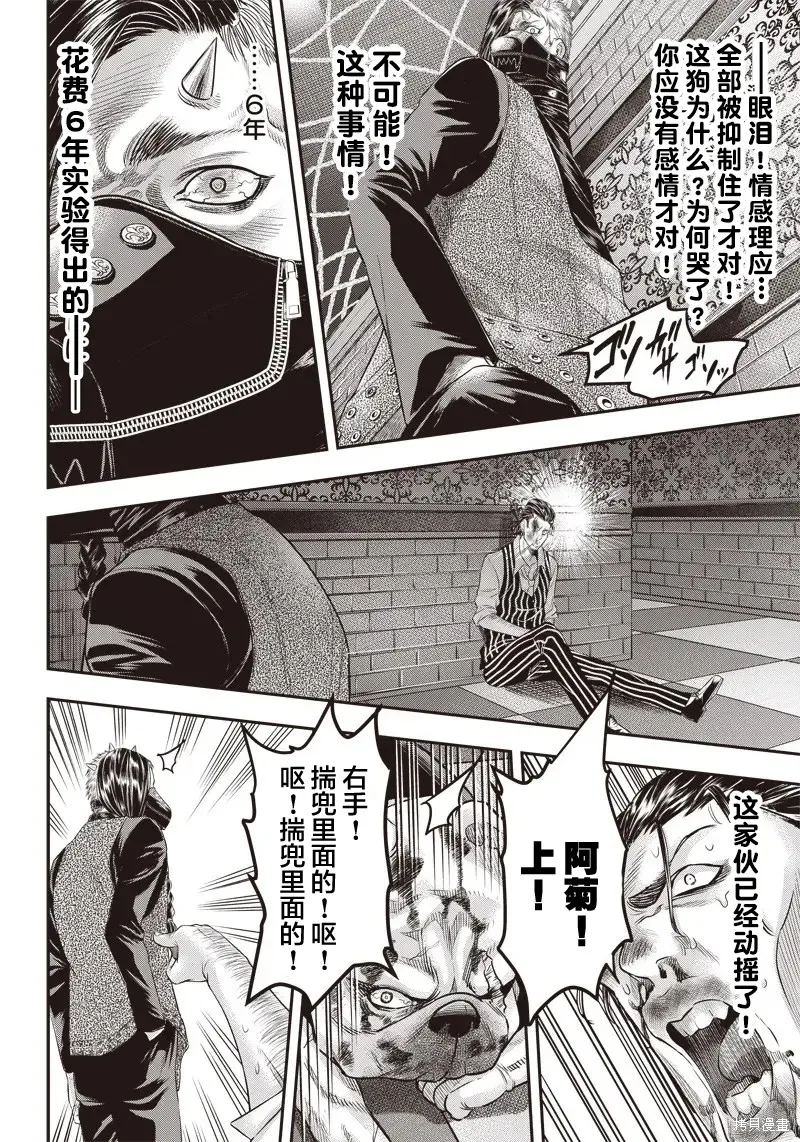 殺手餐廳,第149话,第17张