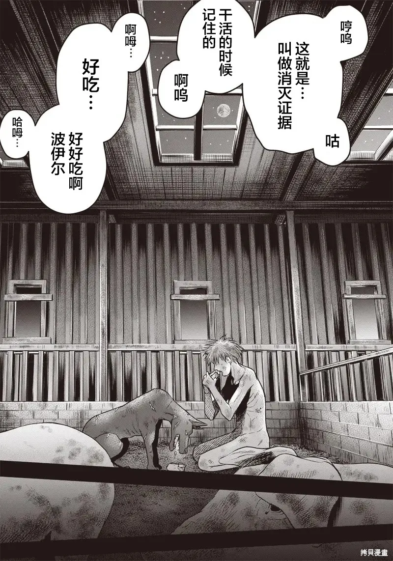 殺手餐廳,第149话,第6张