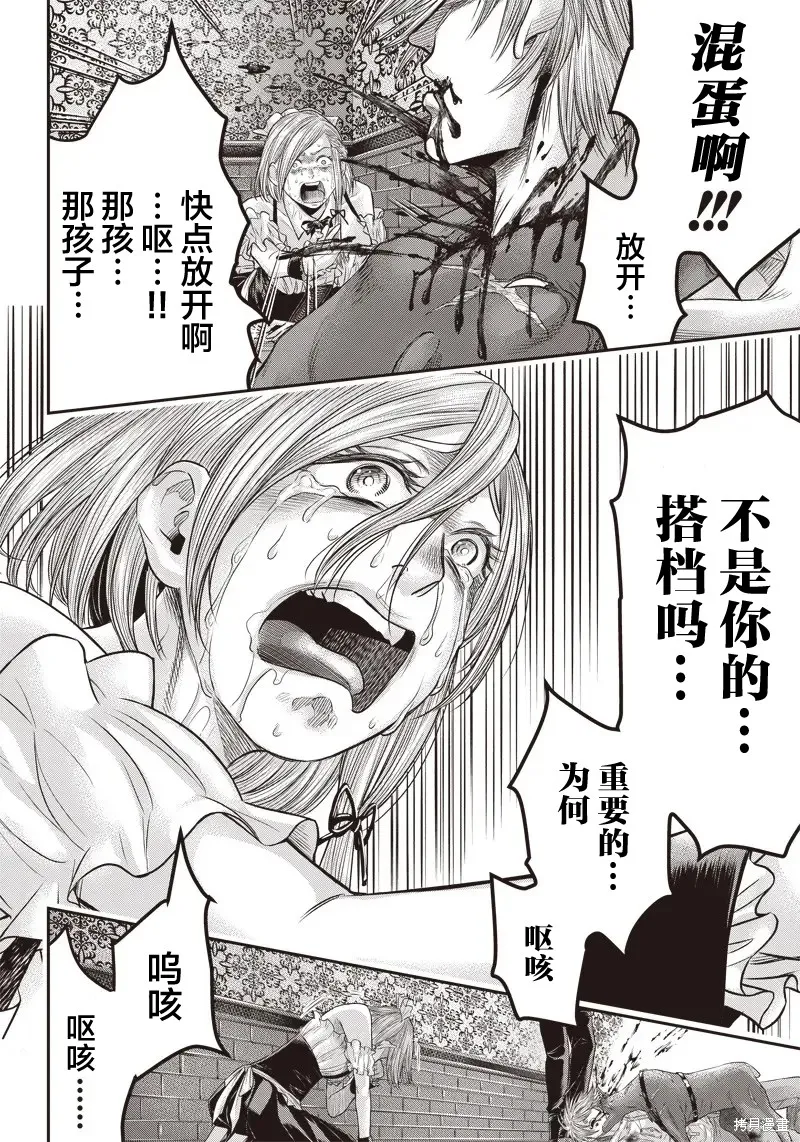 殺手餐廳,第149话,第9张