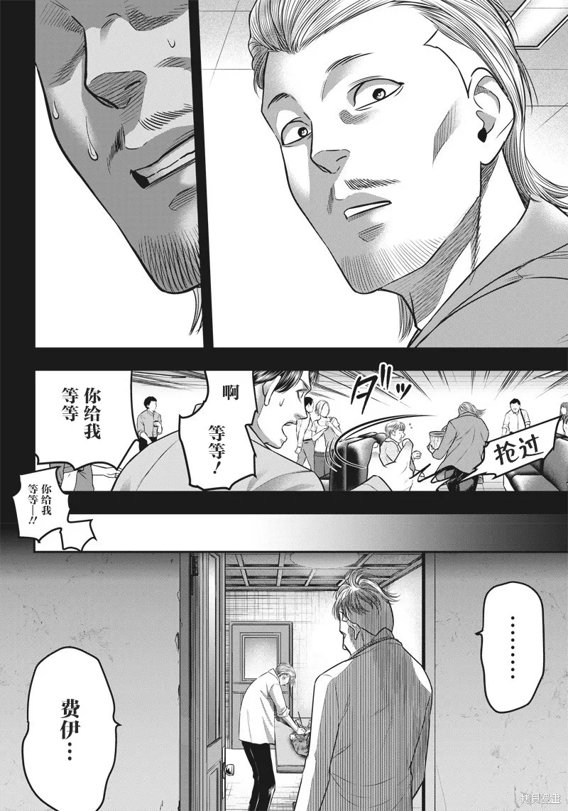 殺手餐廳,第138话,第13张