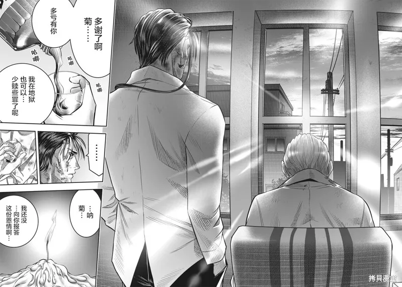 殺手餐廳,第138话,第19张