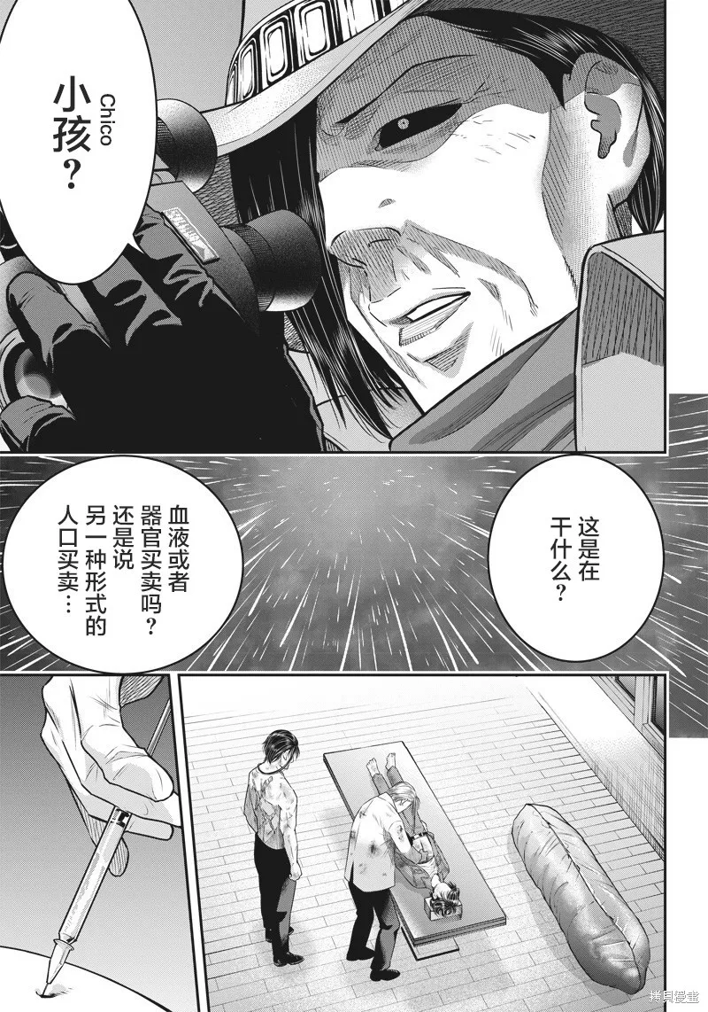 殺手餐廳,第138话,第3张