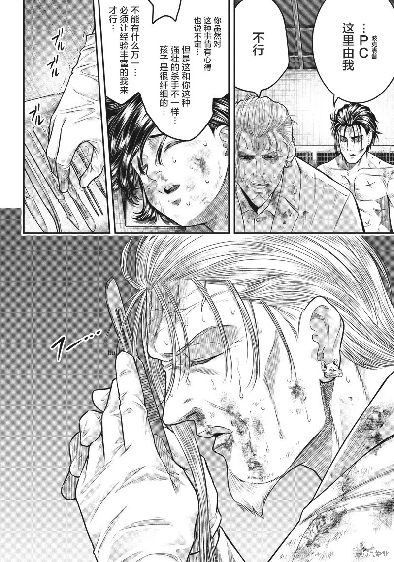 殺手餐廳,第138话,第4张