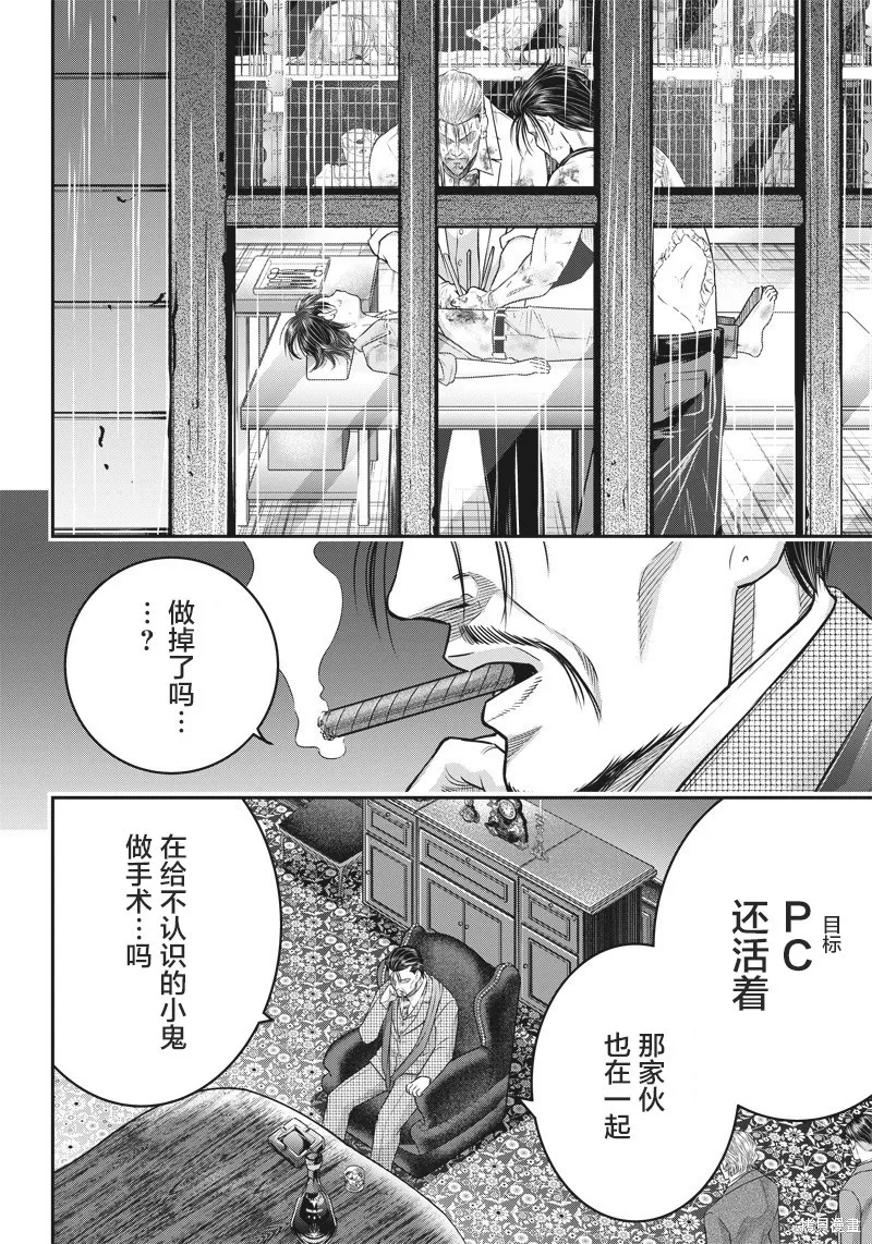 殺手餐廳,第138话,第6张