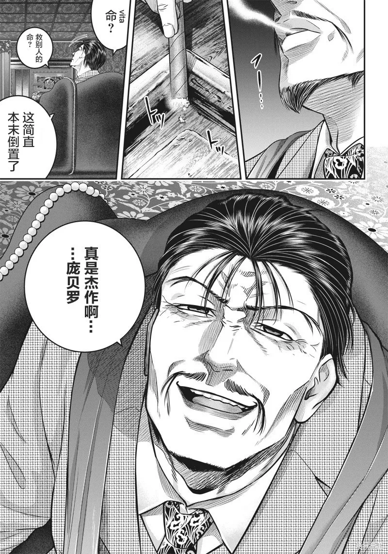 殺手餐廳,第138话,第7张