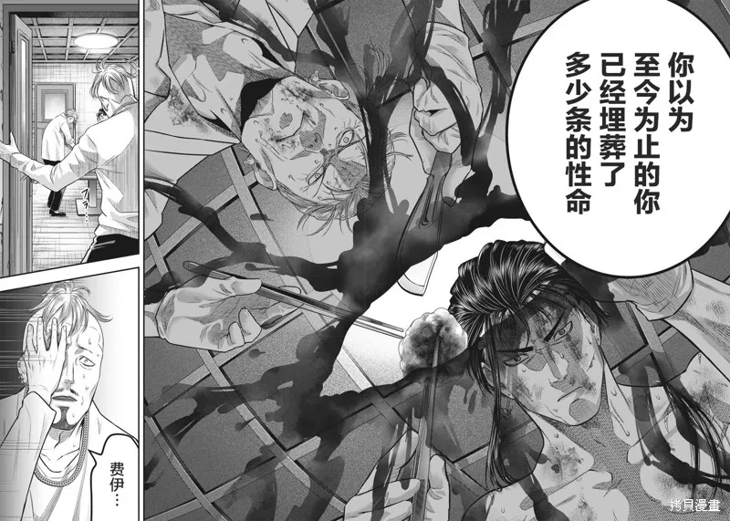 殺手餐廳,第138话,第8张