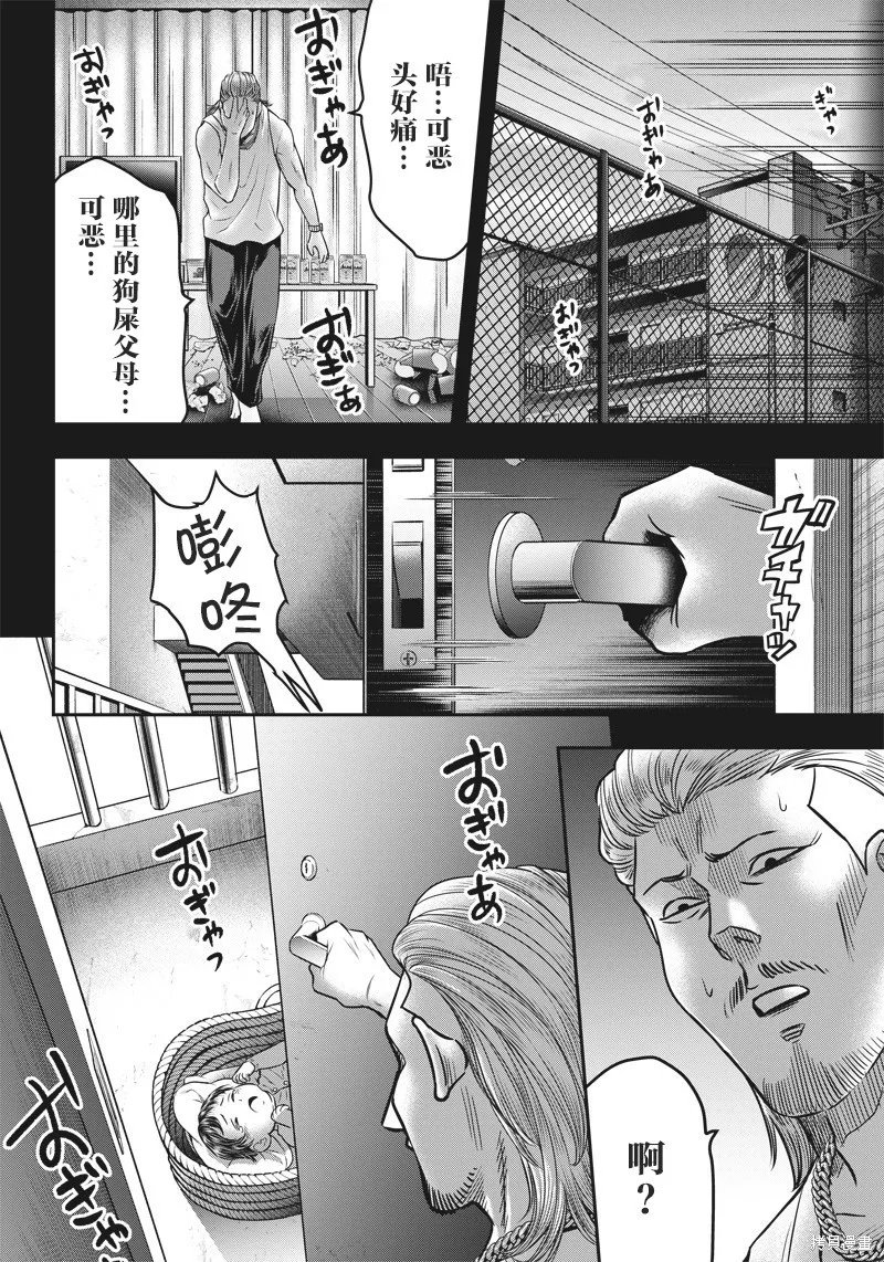 殺手餐廳,第138话,第9张