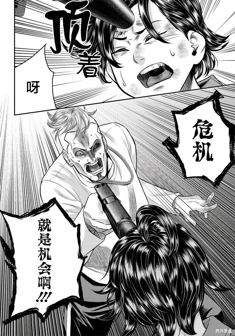 殺手餐廳,第132话,第9张