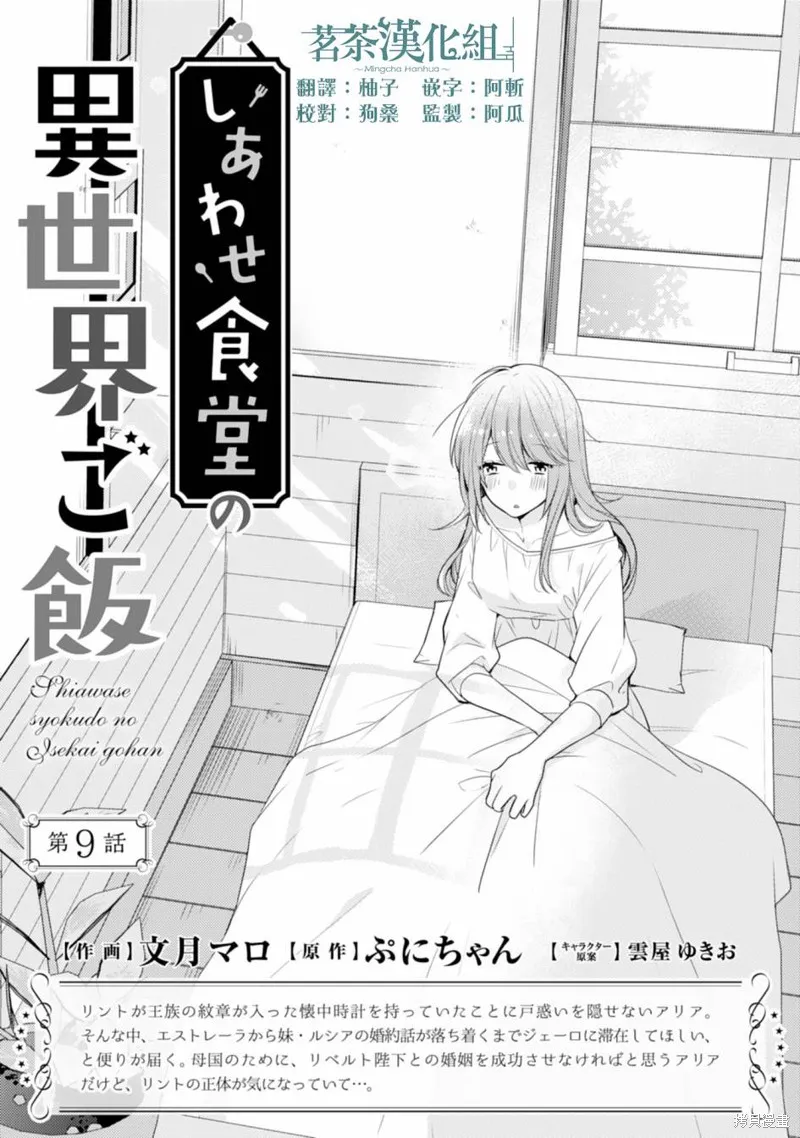 幸福食堂的異世界美食,第09话,第1张