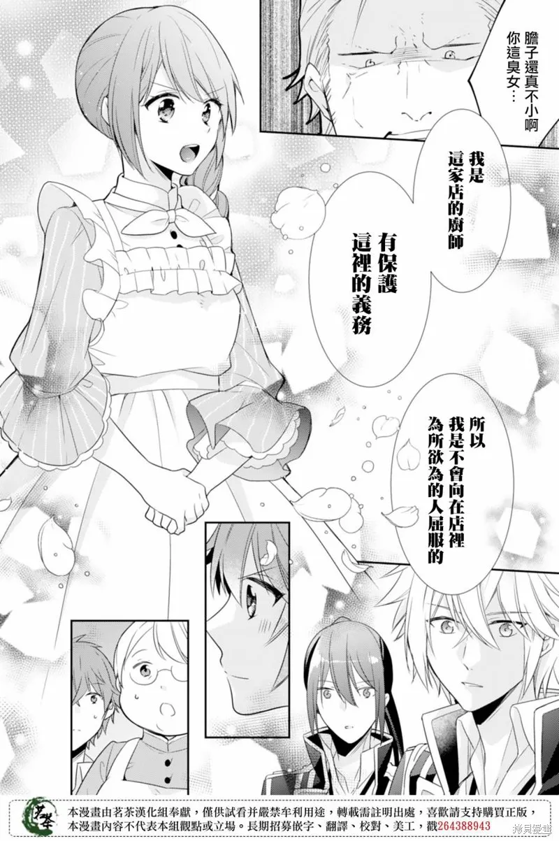 幸福食堂的異世界美食,第09话,第10张