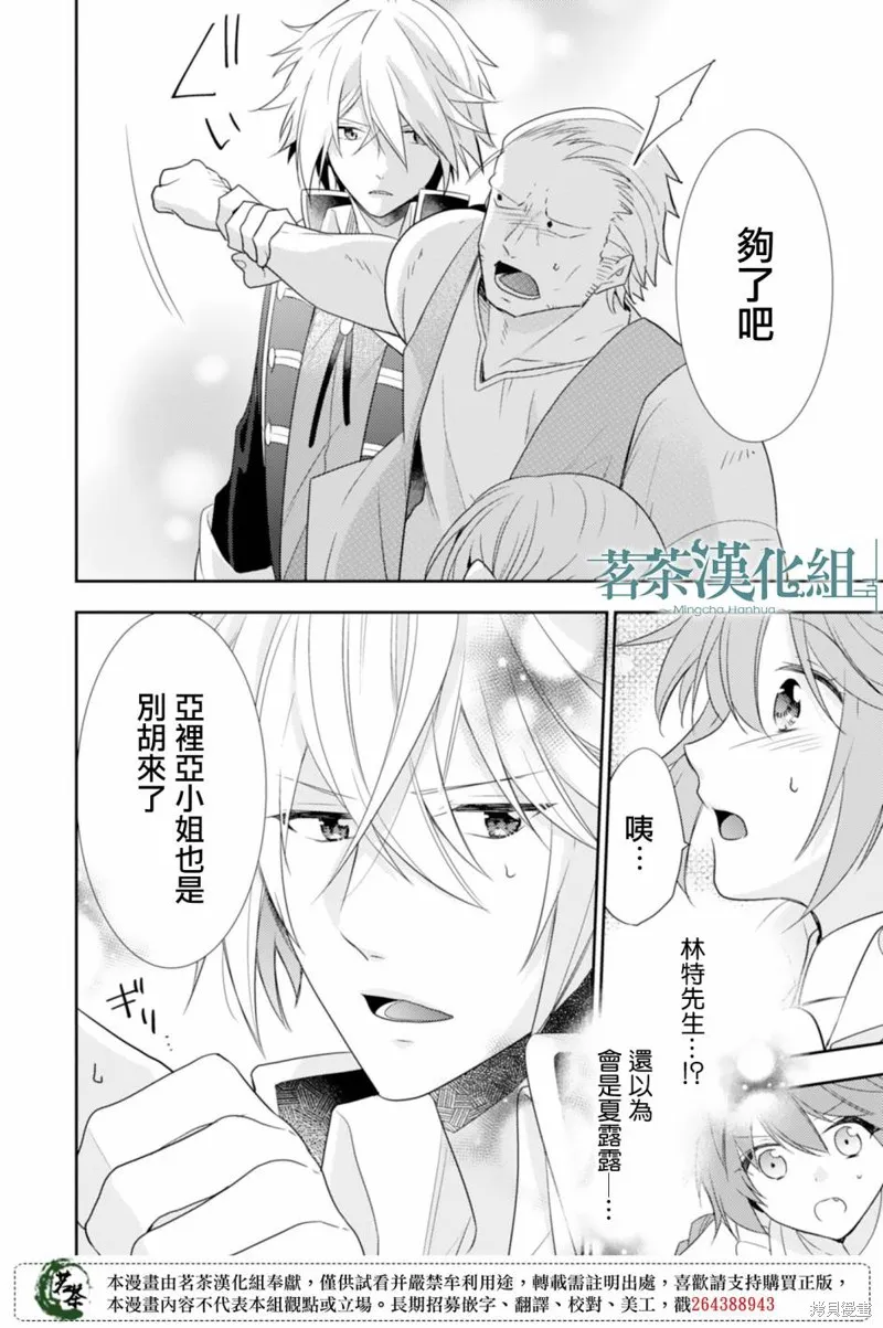 幸福食堂的異世界美食,第09话,第12张