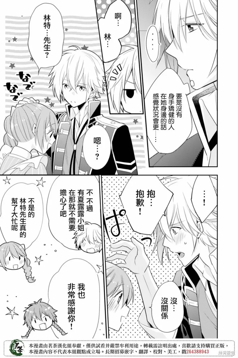 幸福食堂的異世界美食,第09话,第15张